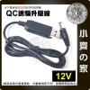 QC3.0 QC2.0 USB 充電器 紫米 行動電源 觸發器 誘騙線 12V 輸出 DC電源線 轉接線 小齊的家