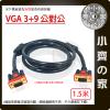 【現貨】1.5M 工程級 VGA訊號線 VGA傳輸線 VGA線 3+9 雙磁環 抗干擾 LCD液晶螢幕 1080P 小齊...