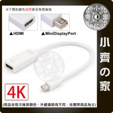 現貨 Mini DP 公 轉HDMI母 4K 轉接線 25公分 公轉母 迷你DP MiniDP to HDMI 小齊的家