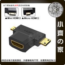 【現貨】T型 轉接頭 Mini HDMI公 + Micro HDMI公 轉 母 鍍金 三用 hdmi轉換器 小齊的家