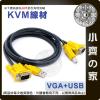 高品質 1.5米 KVM切換器 專用 滑鼠 鍵盤 USB連接線 傳輸線 螢幕線 顯示器 VGA視訊線 小齊的家