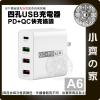 【現貨】A6 4USB 53W QC3.0 PD20W 4孔 usb插座 充電器 旅充頭 快充 閃充 充電頭 充電器 小...