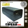 【現貨】MP-33 標準版 電池盒 螺絲拆卸 21節18650 DiY行動電源 可換 電池 5V TypeC輸入 小齊的...