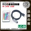 【現貨】LC-06 迷你 IR紅外線 24鍵 4PIN USB控制器 七彩 LED 燈條 燈具 RGB 遙控器 小齊的家