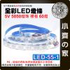 【現貨】 LED-55-1 幻彩 LED 燈條 5V 可編程 可尋址 WS2812B 內置IC 5米 全彩 跑馬 小齊的...