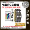 LED-51-3 七彩 USB 5V 燈條 3米套裝 燈帶 5050 RGB 滴膠防水 24鍵控制器 60燈/米 小齊的...