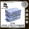【快速出貨】60米 HDMI KVM 帶近端 延伸器 轉 RJ45 網路傳輸信號 放大 延長 器 高清1080 小齊的家