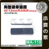 【現貨】 MA-118 磁性胸牌 方形 45*13mm 兩粒磁鐵 黑色 配件 強磁 名牌 磁扣 小齊的家