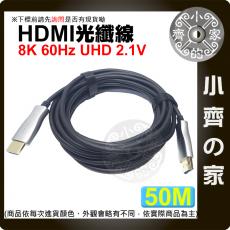 【現貨】 HDMI 2.1版 光纖線 AOC 50M 8K/60Hz 4K/120Hz UHD 工程線 超清 小齊的家