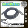 【快速出貨】 分離設計 佈線 8米 HDMI 2.1 光纖線 AOC micro HDMI 超清 8K/60Hz 小齊的...