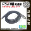 【現貨】穿管 佈線 大小頭轉接 HDMI 2.1 光纖線 AOC 10公尺 8K/60Hz 4K/120Hz 裝潢 小齊...