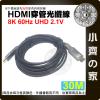 【現貨】穿管 佈線 大小頭轉接 HDMI 2.1 光纖線 AOC 30公尺 8K/60Hz 4K/120Hz 裝潢 小齊...
