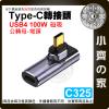 【現貨】 Type-C 磁吸 轉接頭 USB4 PD 100W 充電傳輸 40Gbps 彎頭 C325 小齊的家