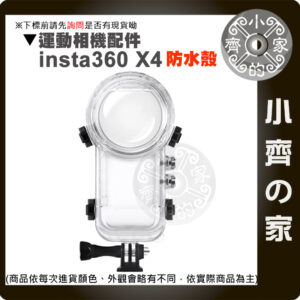 【快速出貨】 影石 insta360 X4 全隱形潛水殼 360度隱形 50m水深 全隱形 防水殼 潛水殼 小齊的家