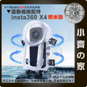 【現貨】 Insta360 X4 全隱形潛水殼 防水盒 全景防水盒 防水殼 隱形防水殼 隱形潛水殼 全景相機 小齊的家