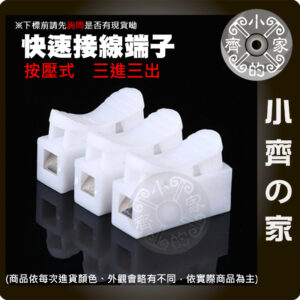 【現貨】附發票 按壓式 快速 2P 3P 接線端子 LED 燈具 二進二出 三進三出 工廠 車間 居家 方便 小齊的家